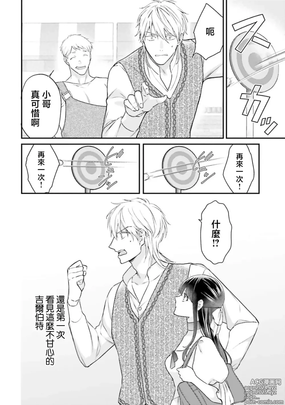 Page 178 of manga 在异世界成为了替身公主被霸王掳走了 1-12 end