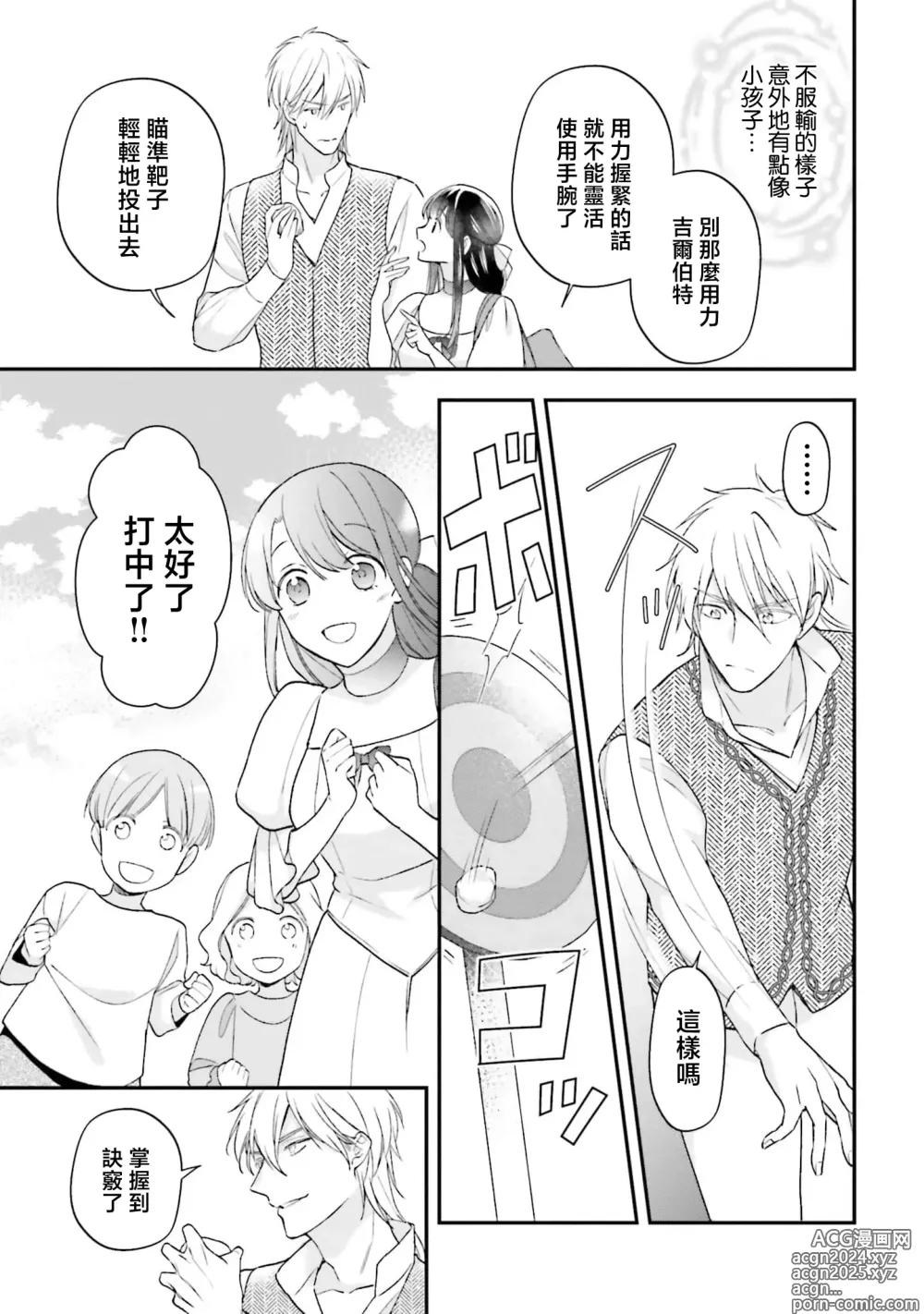 Page 179 of manga 在异世界成为了替身公主被霸王掳走了 1-12 end