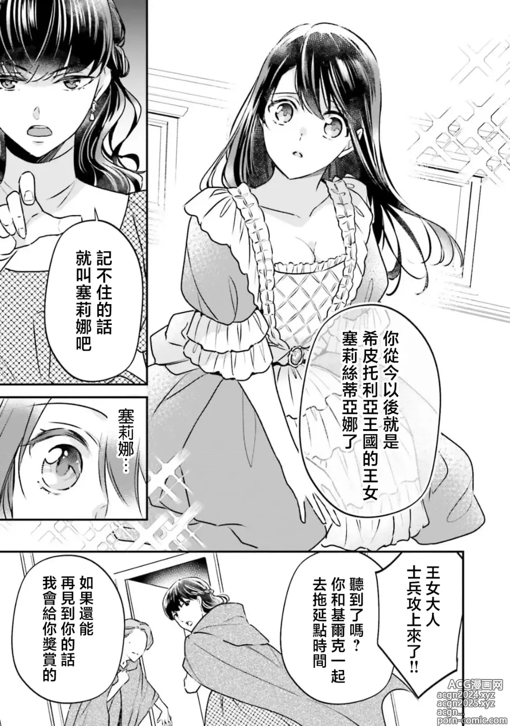 Page 19 of manga 在异世界成为了替身公主被霸王掳走了 1-12 end