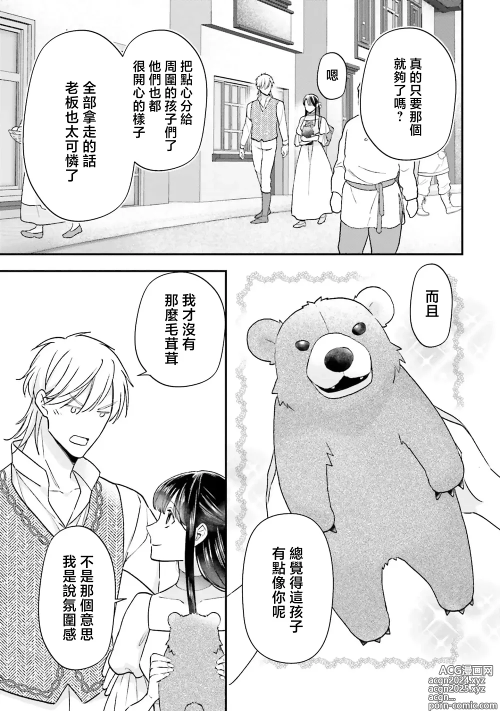 Page 181 of manga 在异世界成为了替身公主被霸王掳走了 1-12 end