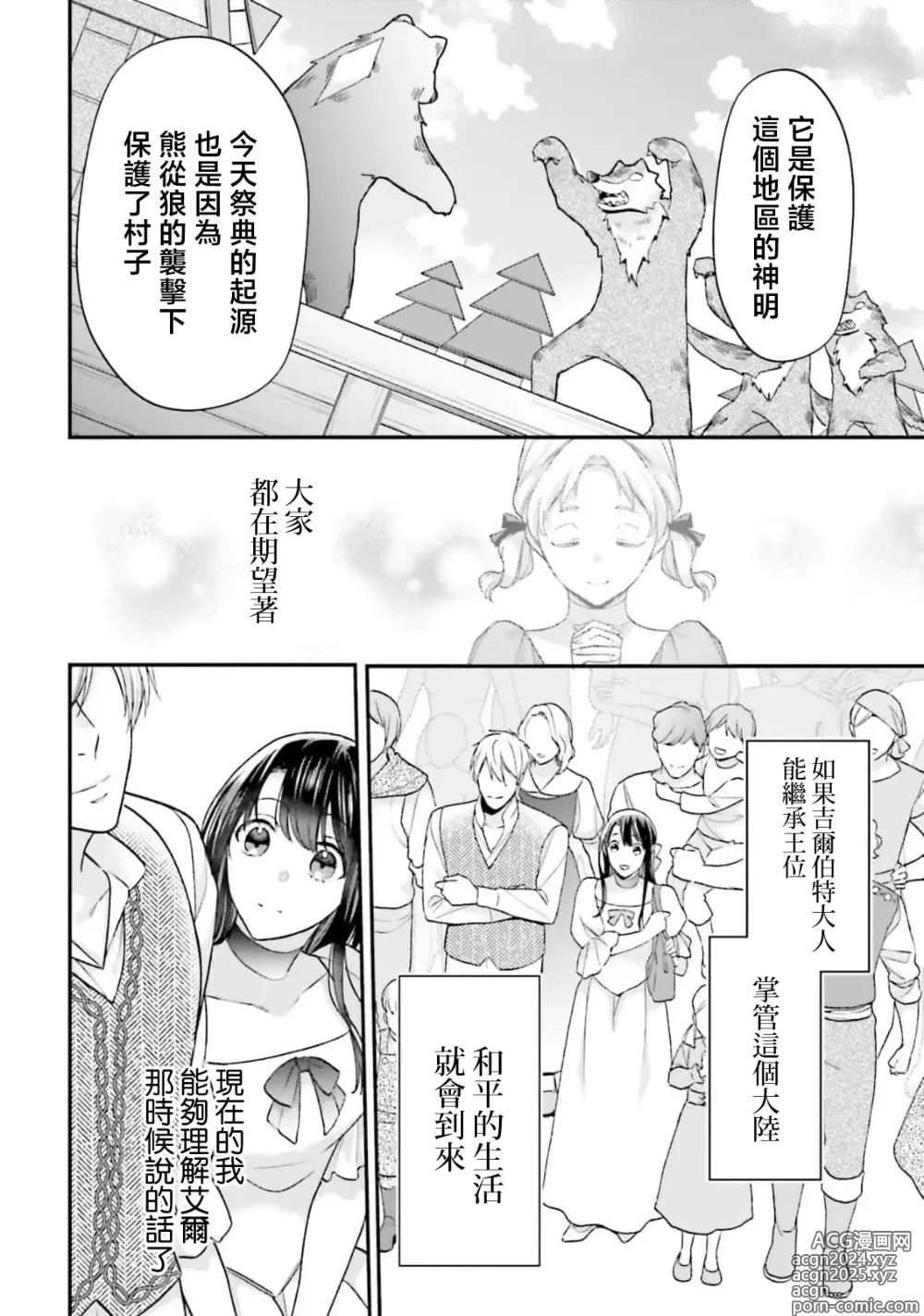 Page 182 of manga 在异世界成为了替身公主被霸王掳走了 1-12 end