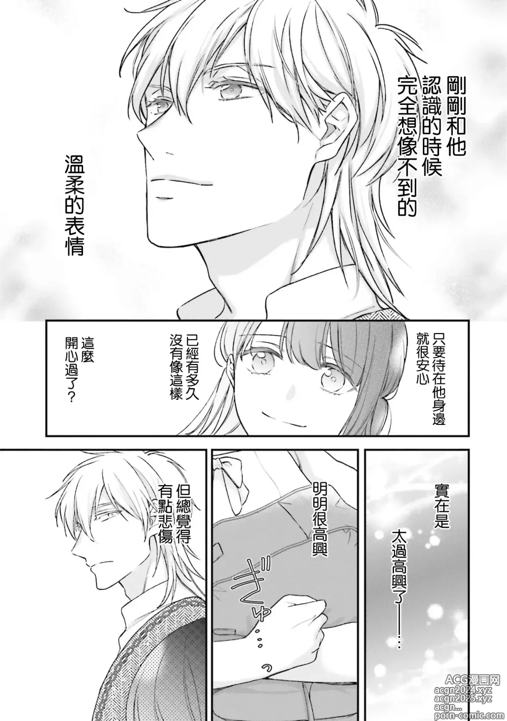 Page 183 of manga 在异世界成为了替身公主被霸王掳走了 1-12 end