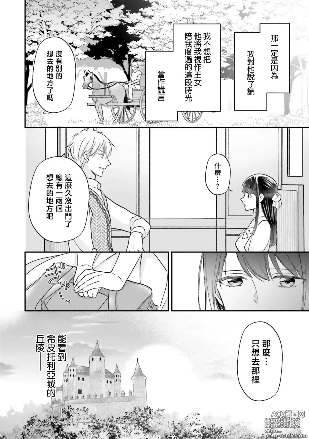 Page 184 of manga 在异世界成为了替身公主被霸王掳走了 1-12 end