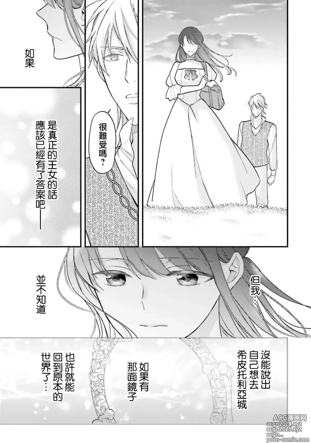 Page 185 of manga 在异世界成为了替身公主被霸王掳走了 1-12 end