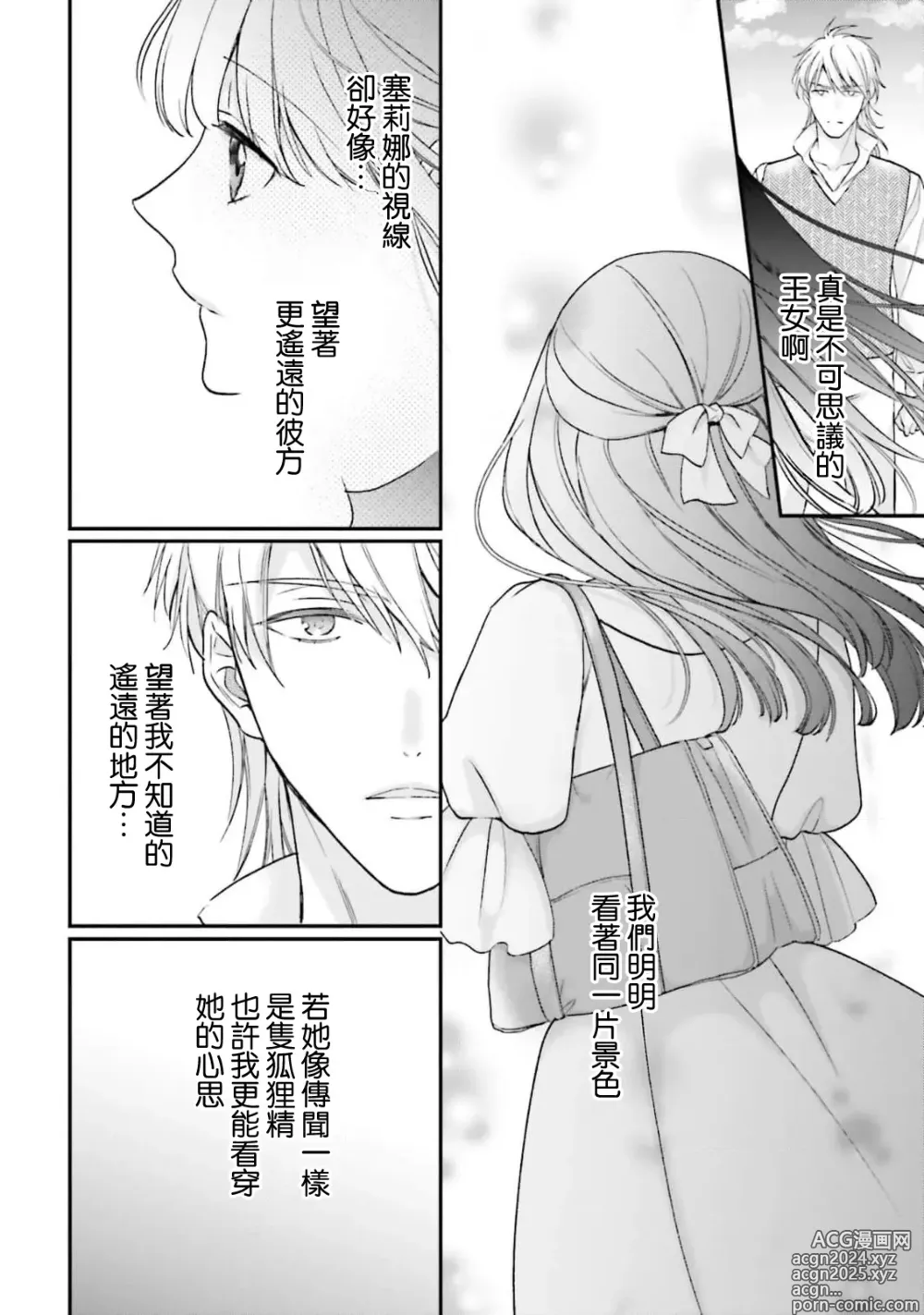 Page 186 of manga 在异世界成为了替身公主被霸王掳走了 1-12 end