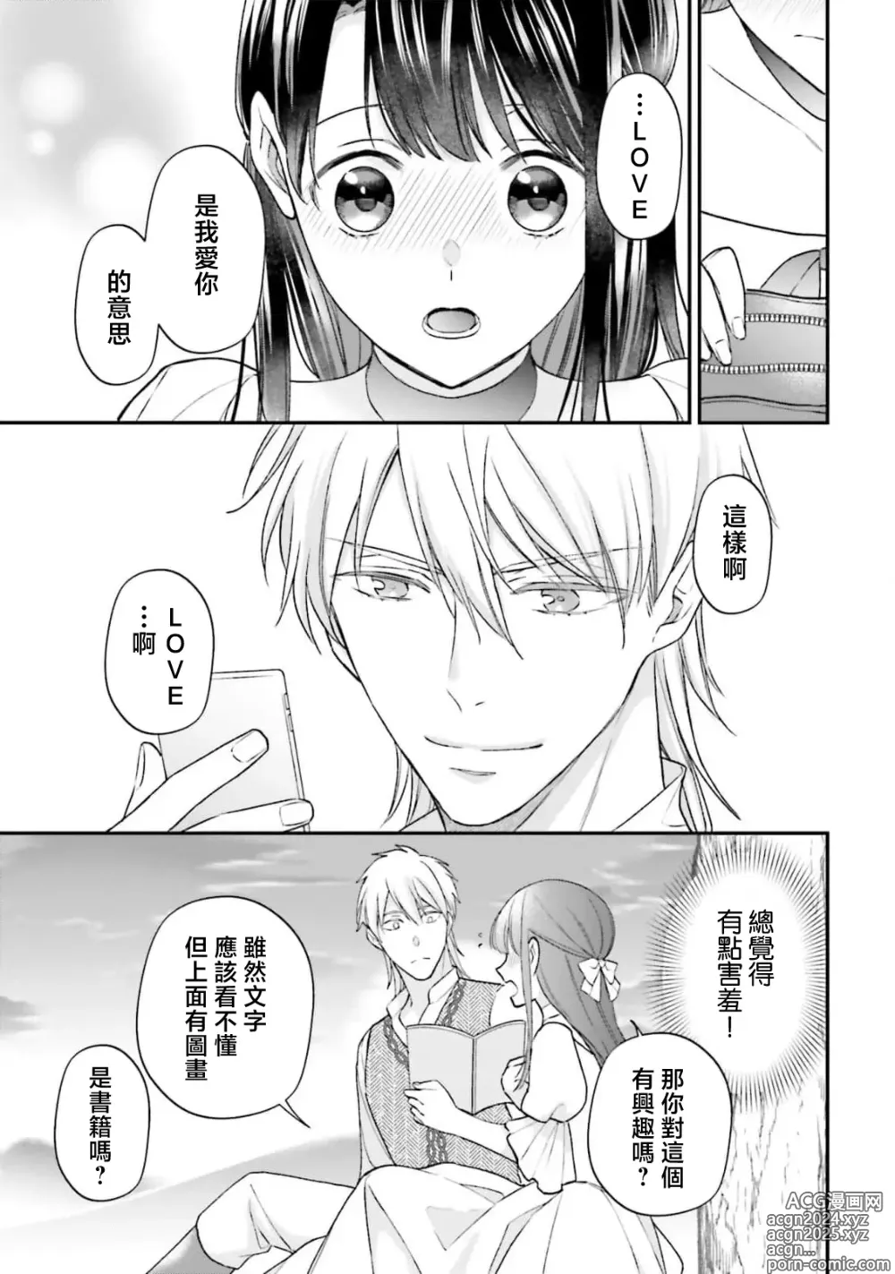 Page 189 of manga 在异世界成为了替身公主被霸王掳走了 1-12 end