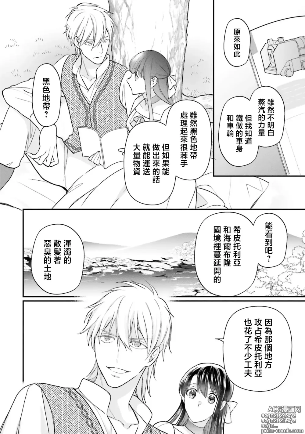 Page 190 of manga 在异世界成为了替身公主被霸王掳走了 1-12 end