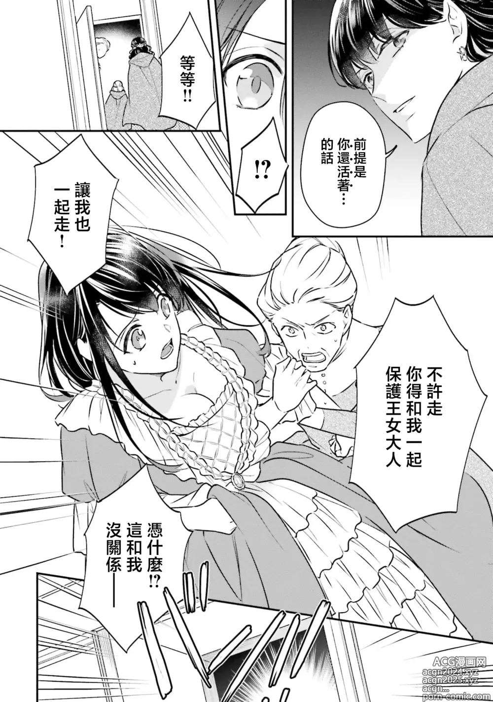 Page 20 of manga 在异世界成为了替身公主被霸王掳走了 1-12 end