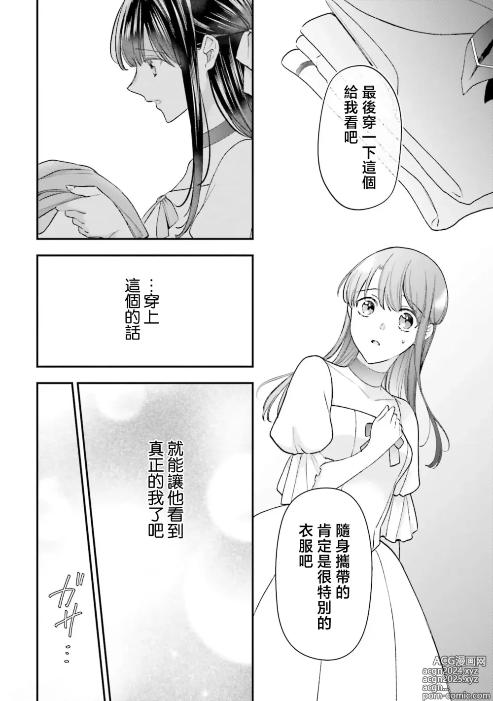 Page 192 of manga 在异世界成为了替身公主被霸王掳走了 1-12 end