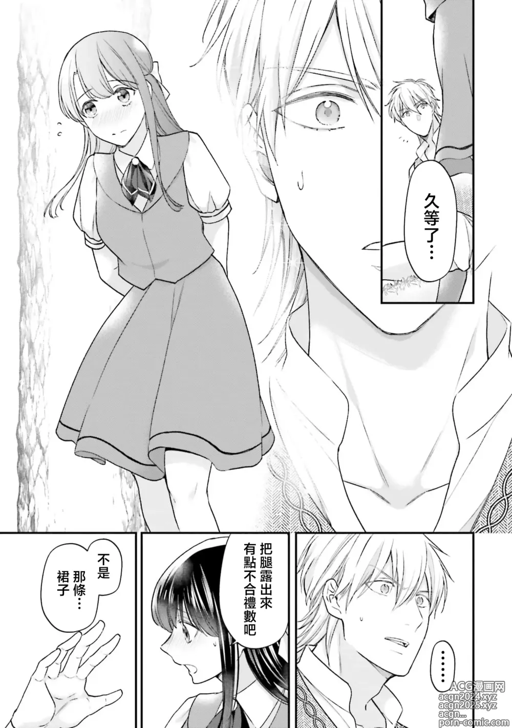 Page 193 of manga 在异世界成为了替身公主被霸王掳走了 1-12 end