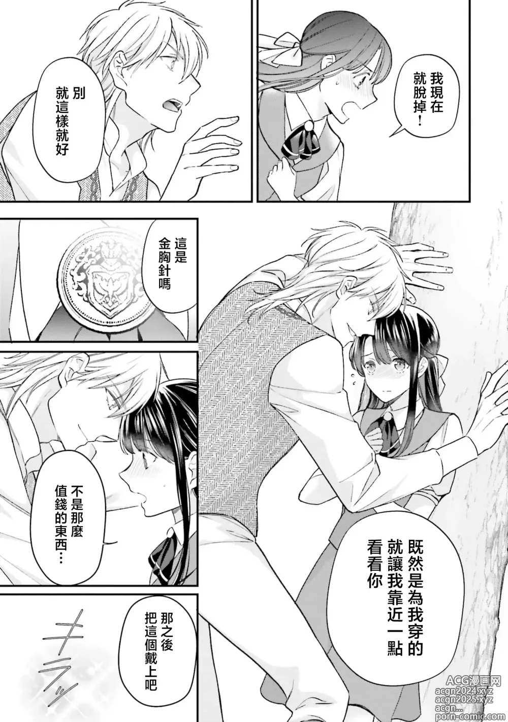 Page 195 of manga 在异世界成为了替身公主被霸王掳走了 1-12 end