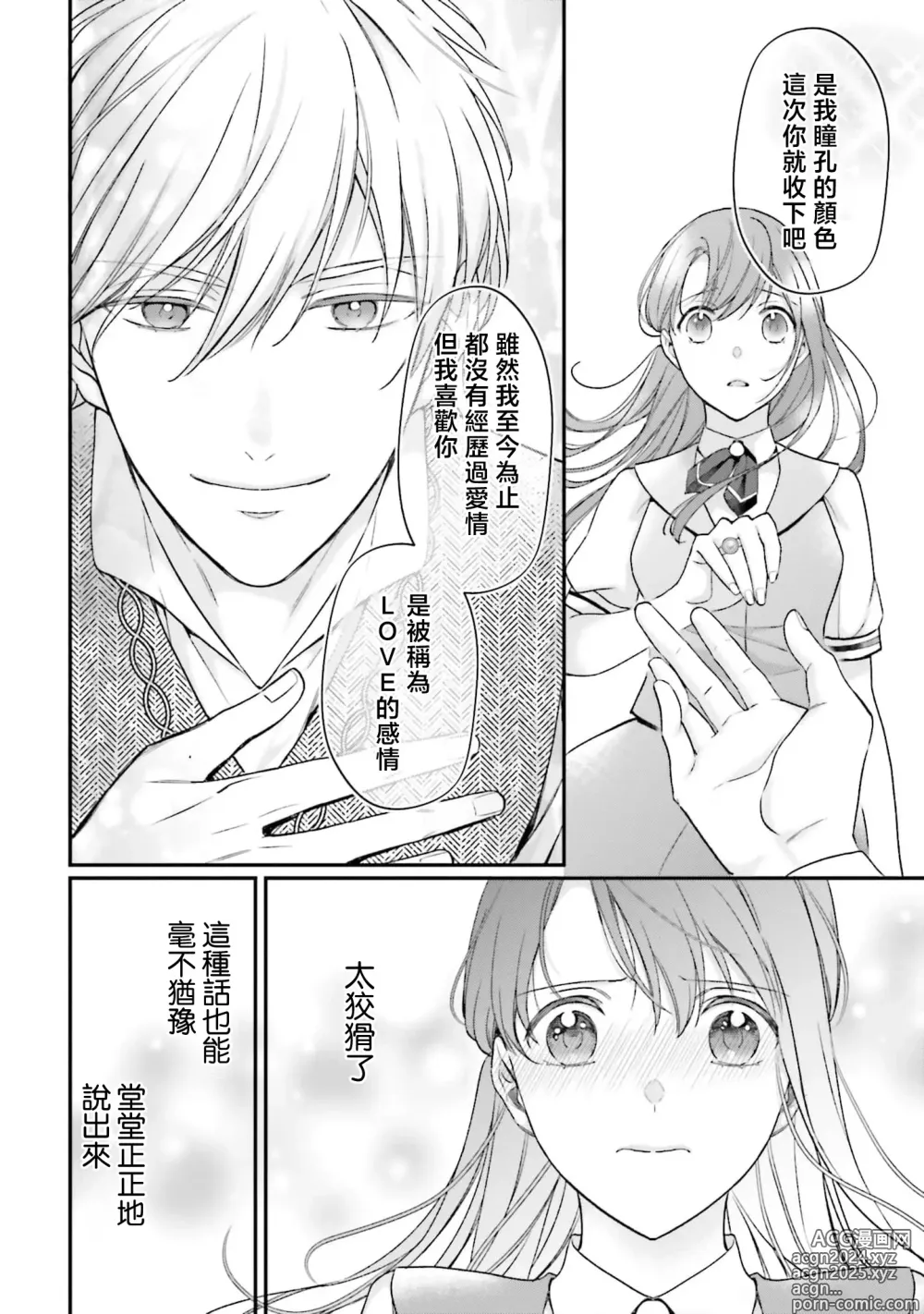 Page 196 of manga 在异世界成为了替身公主被霸王掳走了 1-12 end