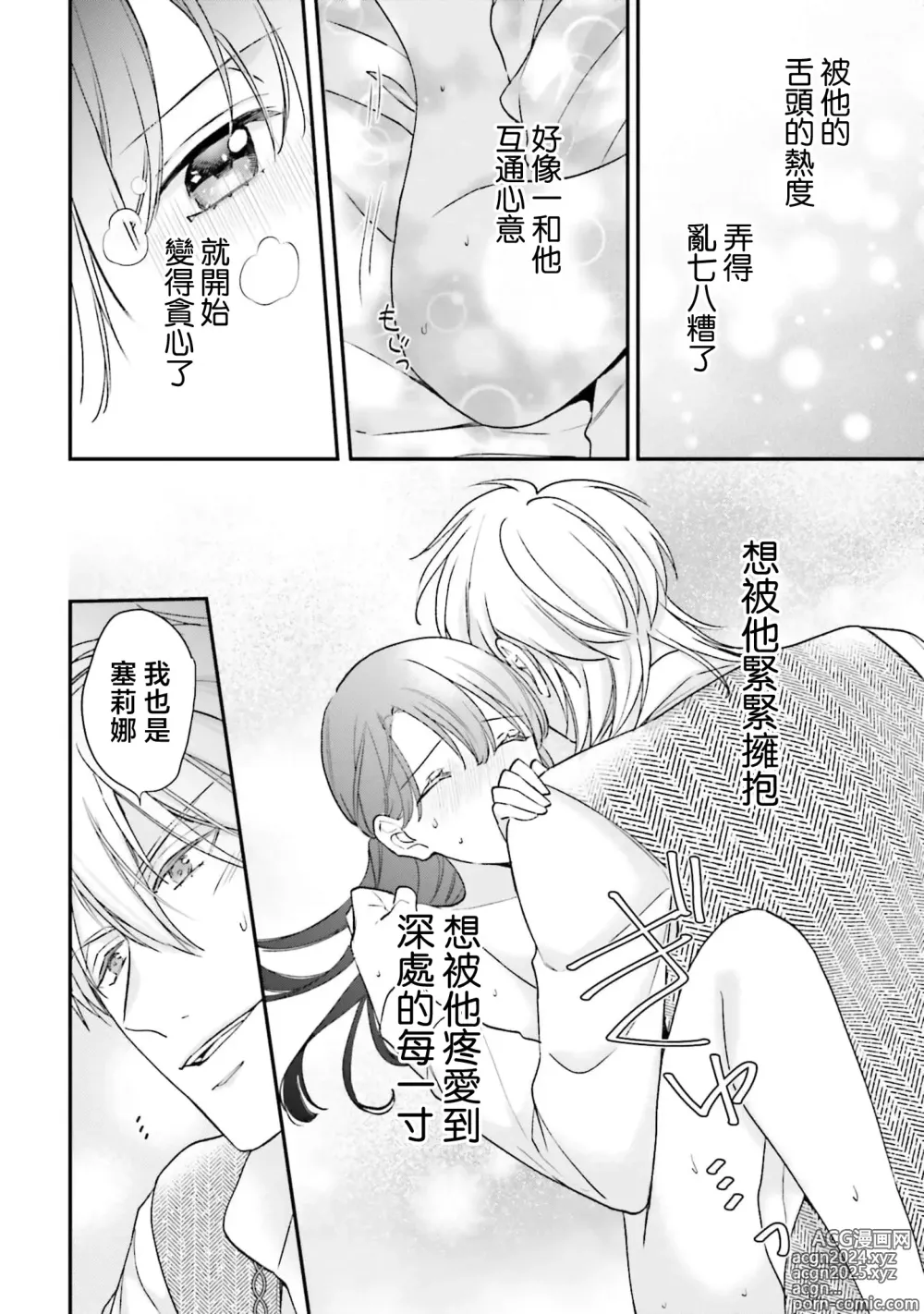 Page 200 of manga 在异世界成为了替身公主被霸王掳走了 1-12 end