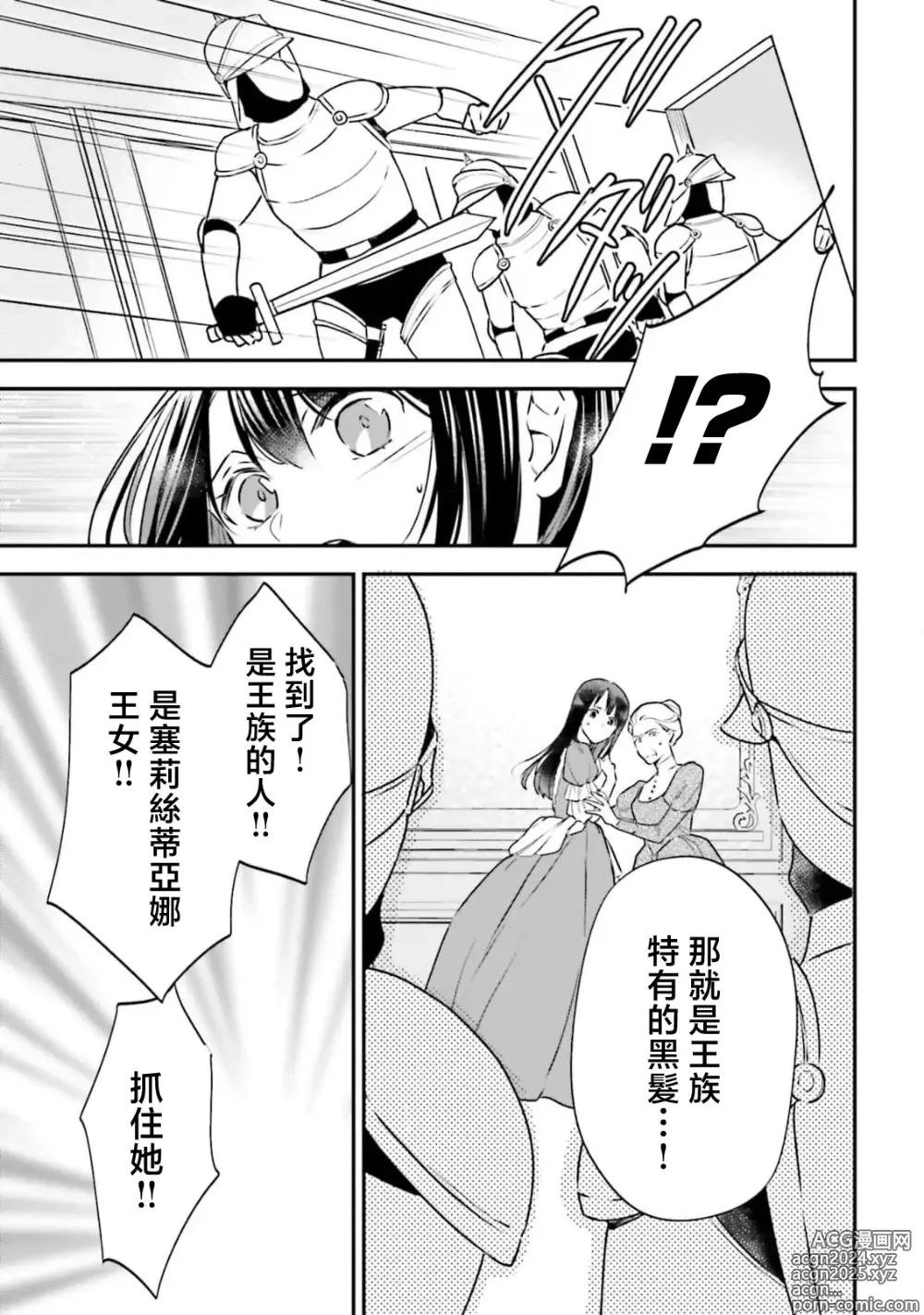 Page 21 of manga 在异世界成为了替身公主被霸王掳走了 1-12 end