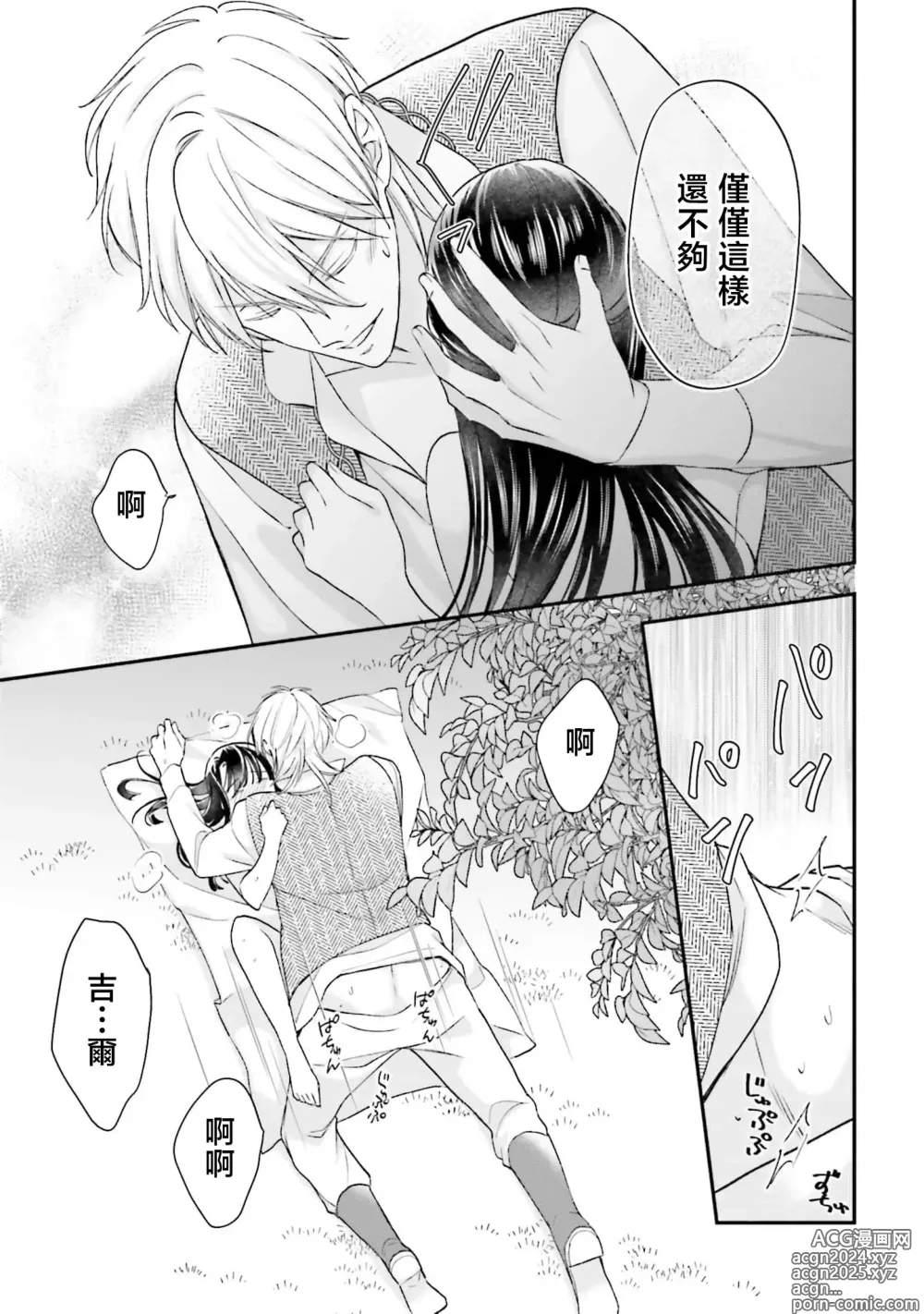 Page 201 of manga 在异世界成为了替身公主被霸王掳走了 1-12 end