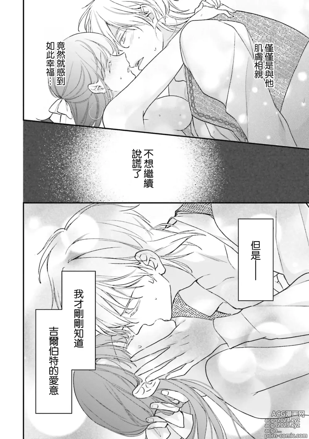 Page 202 of manga 在异世界成为了替身公主被霸王掳走了 1-12 end