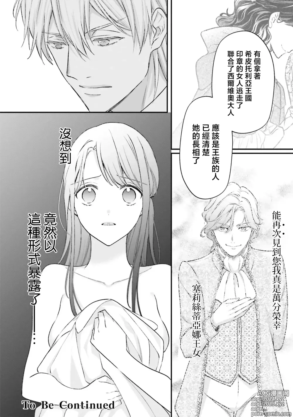 Page 204 of manga 在异世界成为了替身公主被霸王掳走了 1-12 end