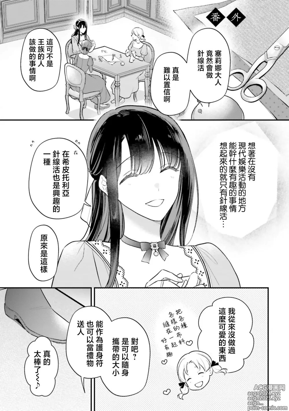 Page 207 of manga 在异世界成为了替身公主被霸王掳走了 1-12 end