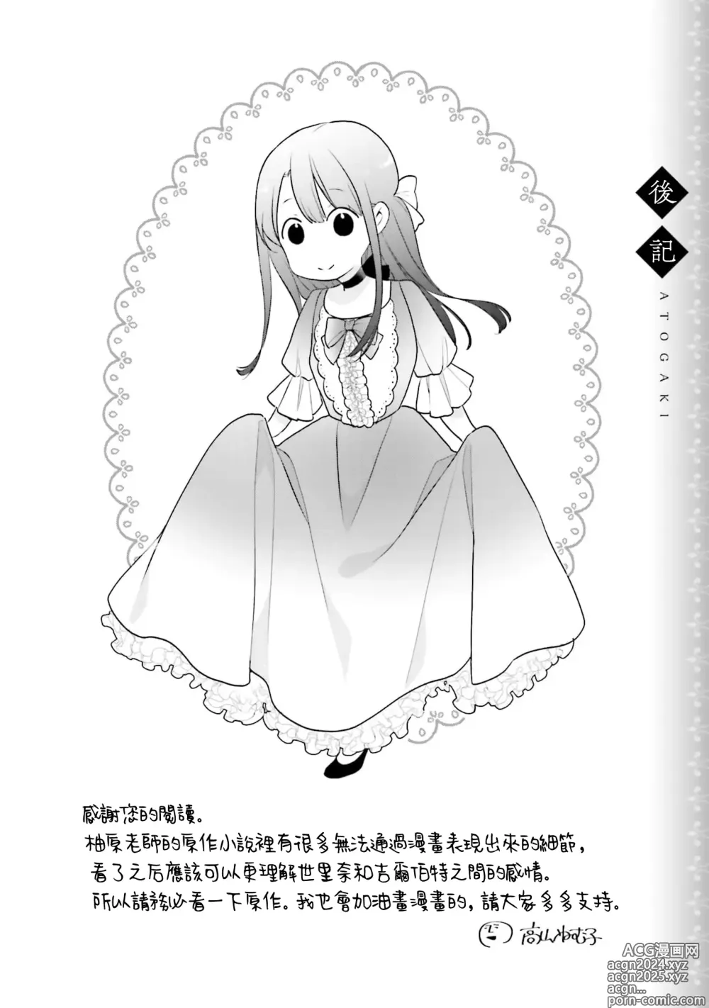 Page 210 of manga 在异世界成为了替身公主被霸王掳走了 1-12 end