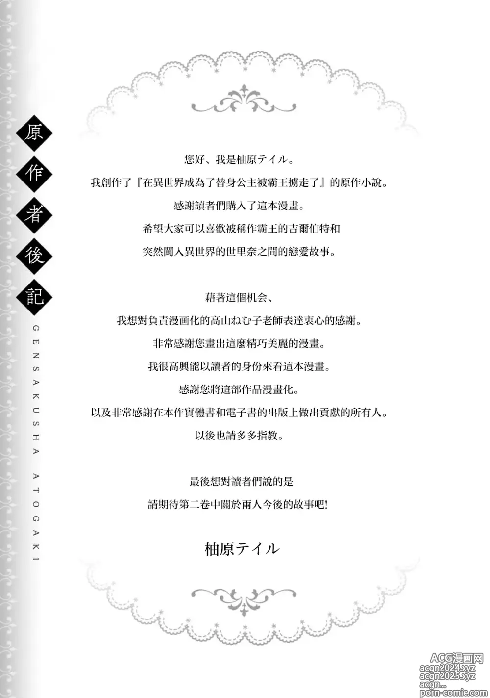 Page 211 of manga 在异世界成为了替身公主被霸王掳走了 1-12 end