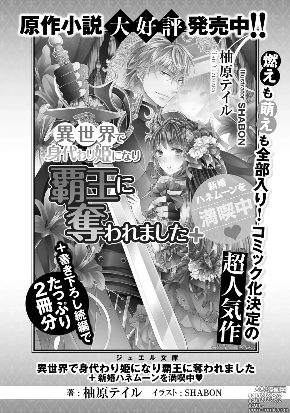 Page 212 of manga 在异世界成为了替身公主被霸王掳走了 1-12 end