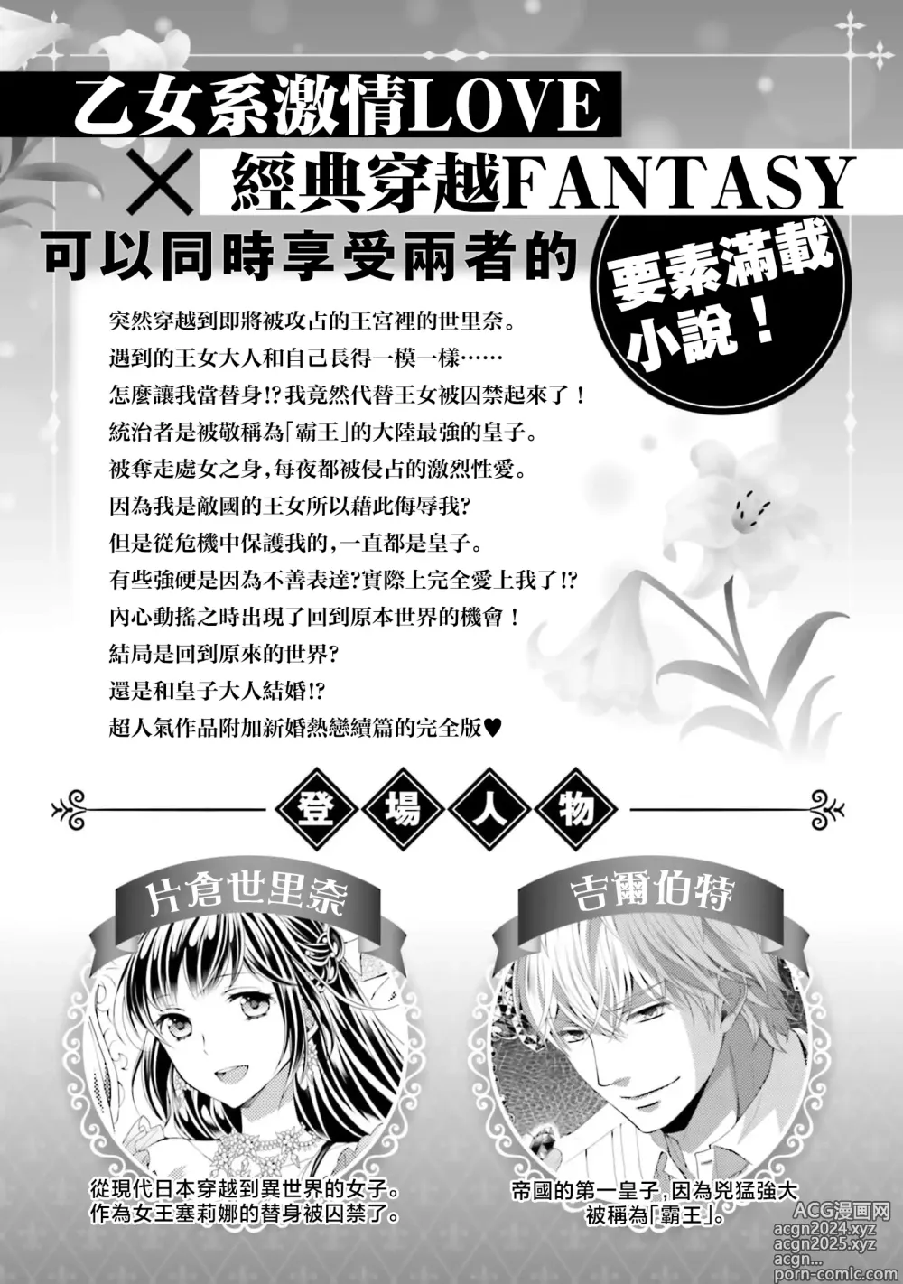 Page 213 of manga 在异世界成为了替身公主被霸王掳走了 1-12 end