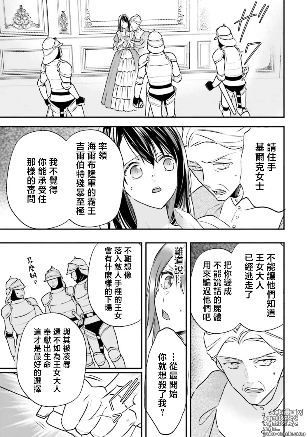 Page 23 of manga 在异世界成为了替身公主被霸王掳走了 1-12 end