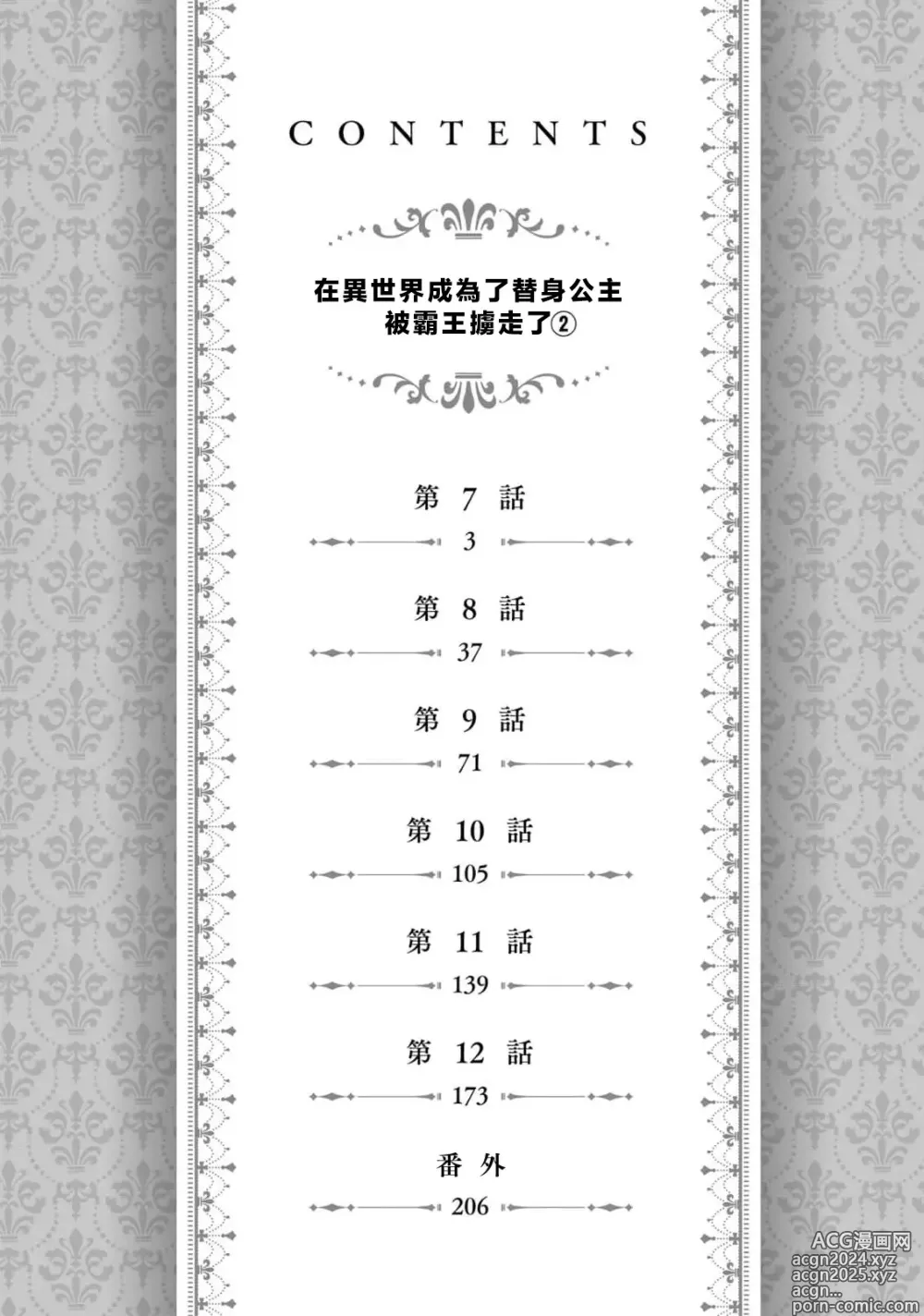 Page 224 of manga 在异世界成为了替身公主被霸王掳走了 1-12 end