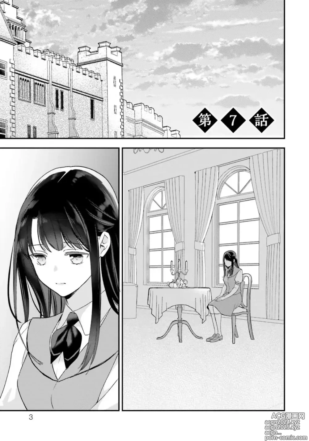 Page 225 of manga 在异世界成为了替身公主被霸王掳走了 1-12 end