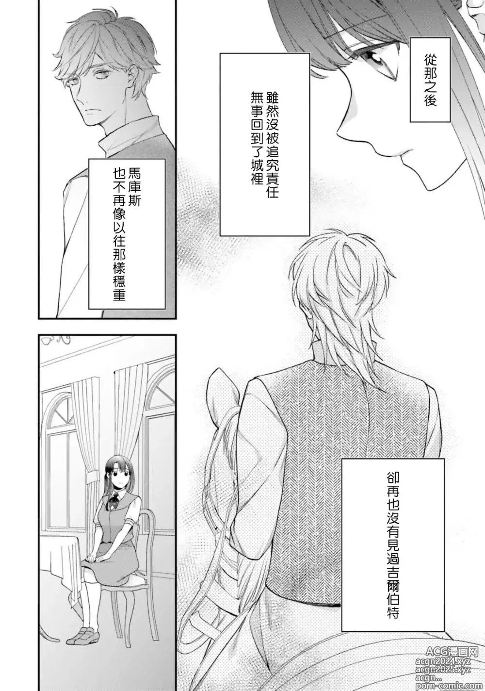 Page 226 of manga 在异世界成为了替身公主被霸王掳走了 1-12 end