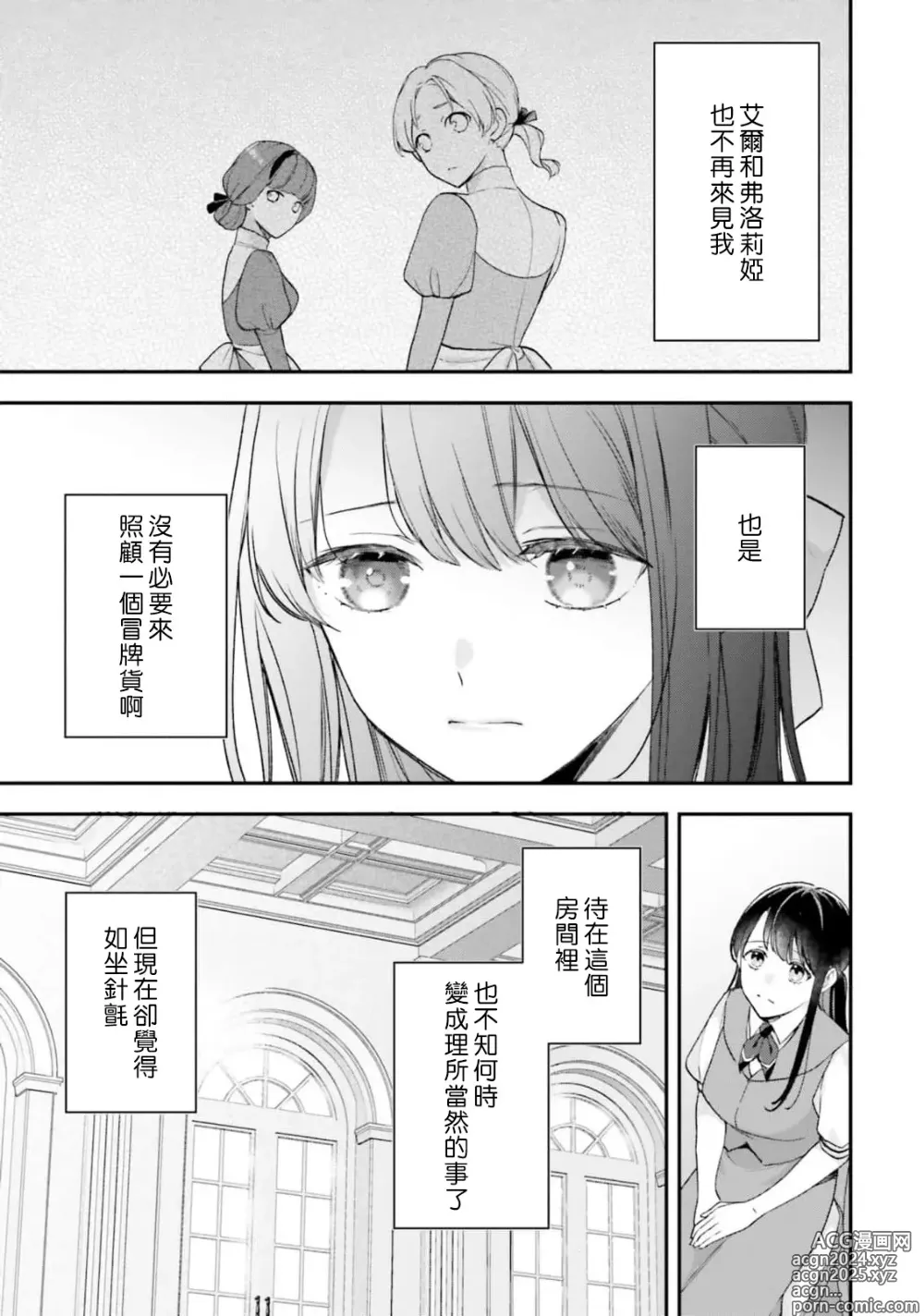 Page 227 of manga 在异世界成为了替身公主被霸王掳走了 1-12 end