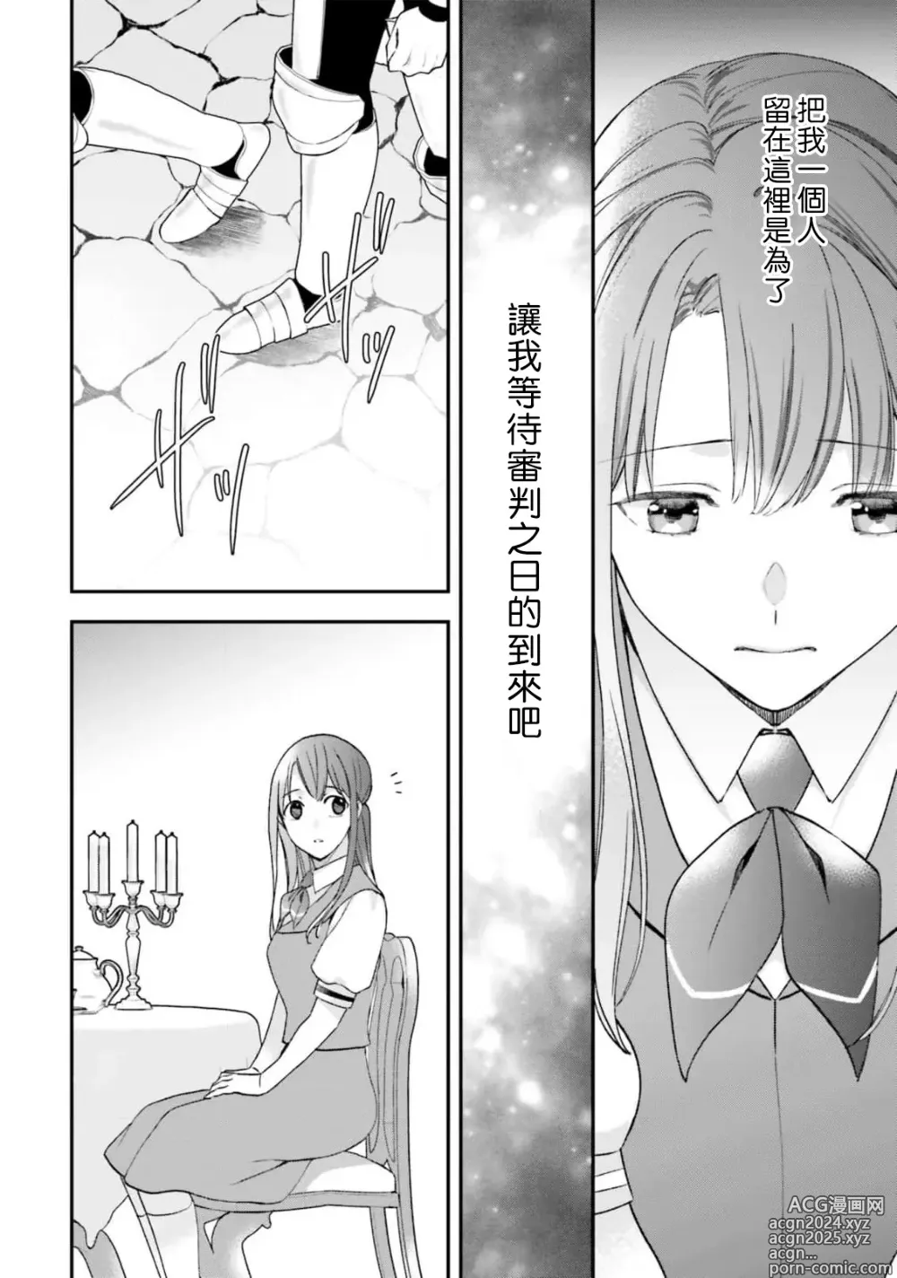 Page 228 of manga 在异世界成为了替身公主被霸王掳走了 1-12 end