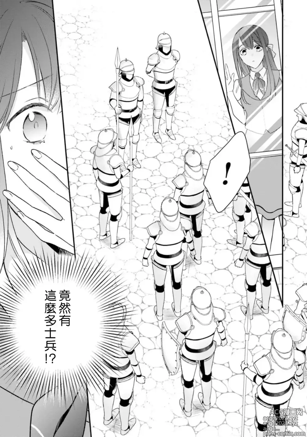 Page 229 of manga 在异世界成为了替身公主被霸王掳走了 1-12 end