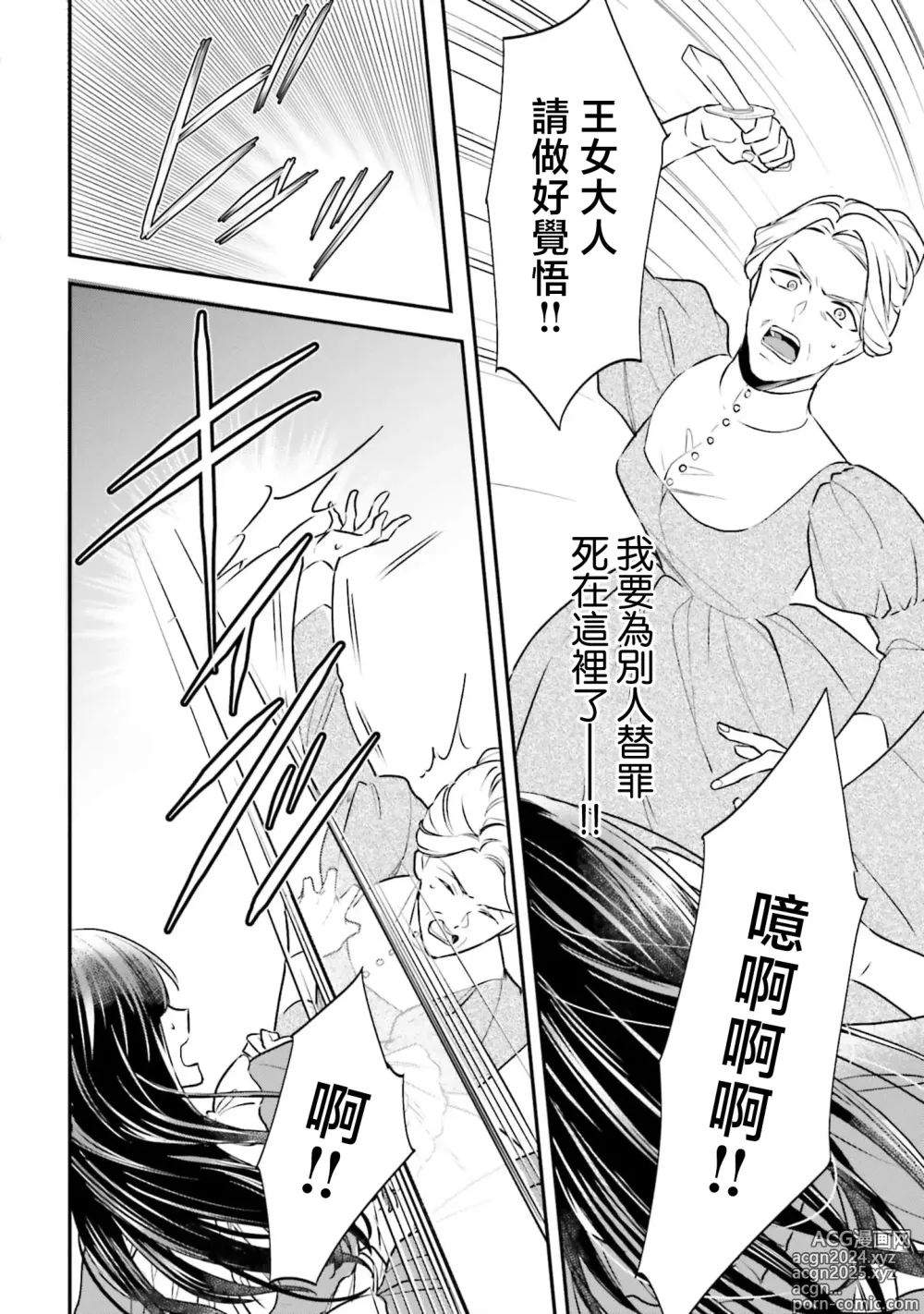 Page 24 of manga 在异世界成为了替身公主被霸王掳走了 1-12 end