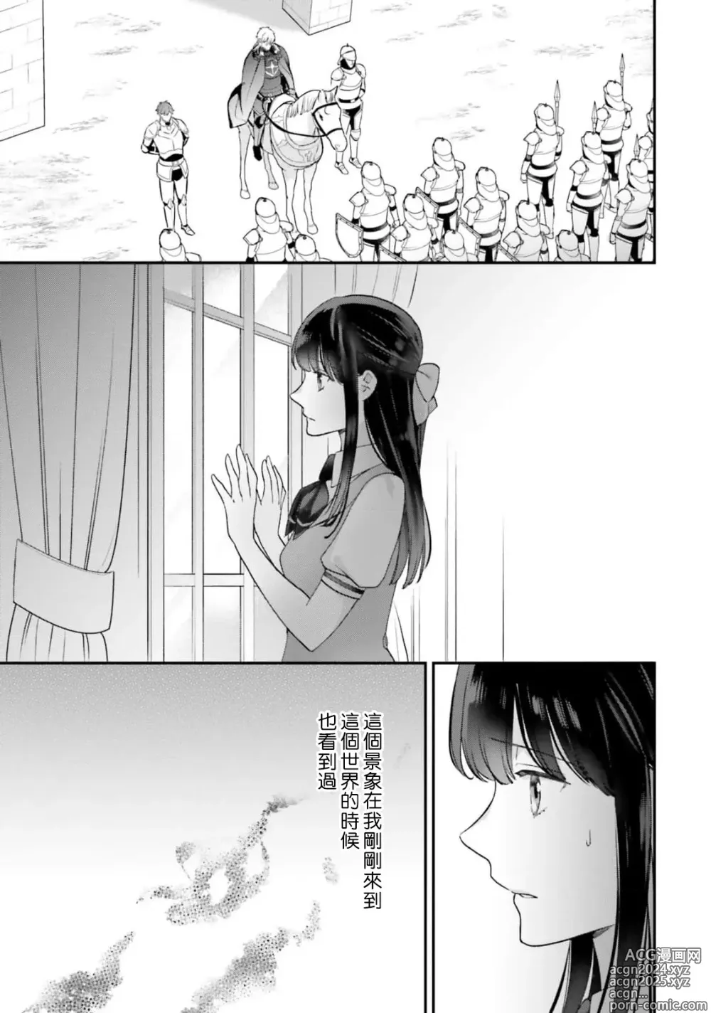 Page 231 of manga 在异世界成为了替身公主被霸王掳走了 1-12 end