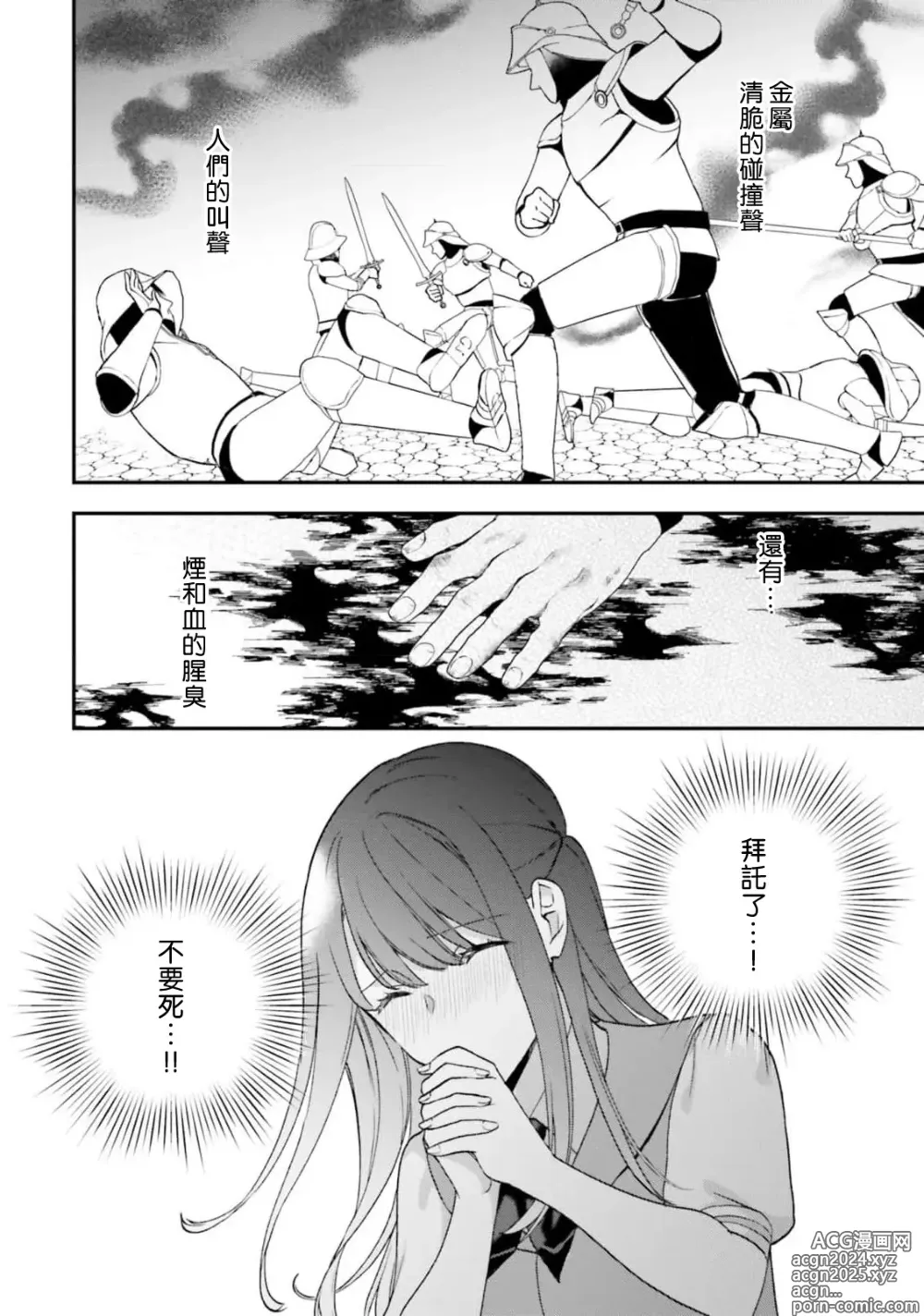 Page 232 of manga 在异世界成为了替身公主被霸王掳走了 1-12 end