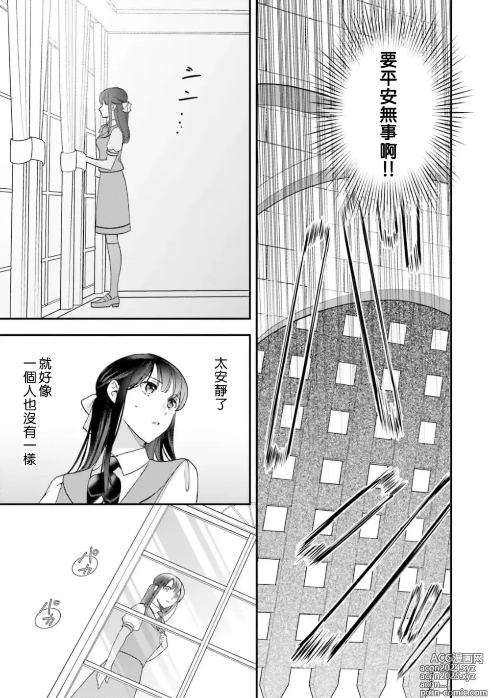 Page 233 of manga 在异世界成为了替身公主被霸王掳走了 1-12 end