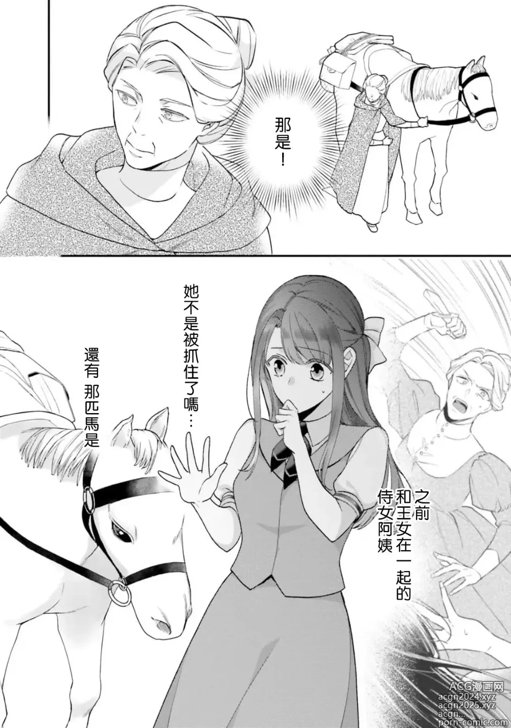 Page 234 of manga 在异世界成为了替身公主被霸王掳走了 1-12 end