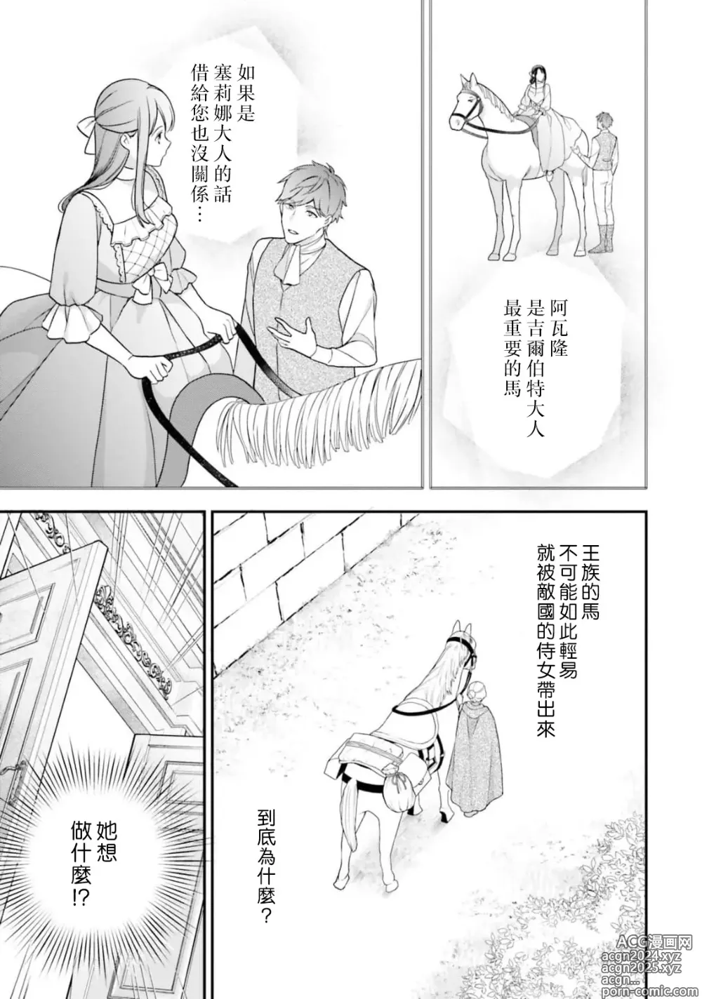 Page 235 of manga 在异世界成为了替身公主被霸王掳走了 1-12 end