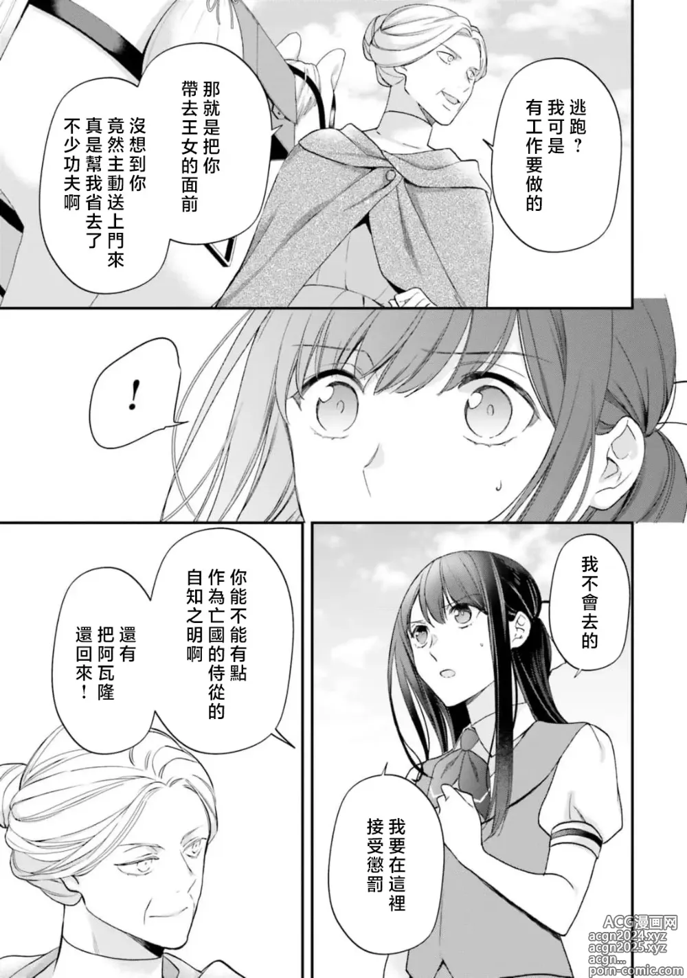 Page 237 of manga 在异世界成为了替身公主被霸王掳走了 1-12 end