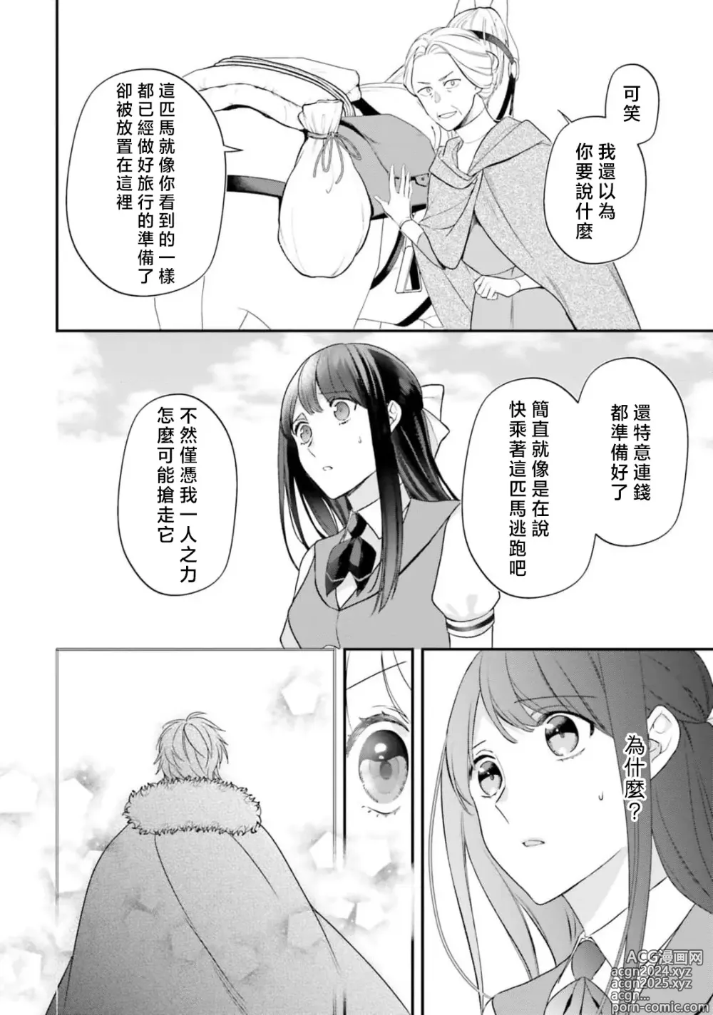 Page 238 of manga 在异世界成为了替身公主被霸王掳走了 1-12 end