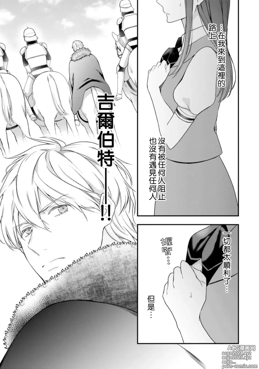 Page 239 of manga 在异世界成为了替身公主被霸王掳走了 1-12 end