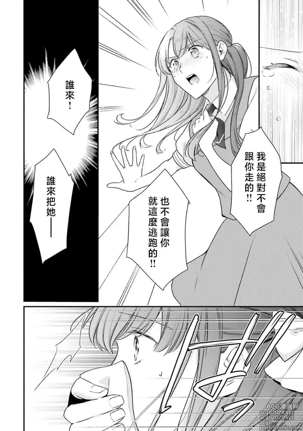 Page 240 of manga 在异世界成为了替身公主被霸王掳走了 1-12 end