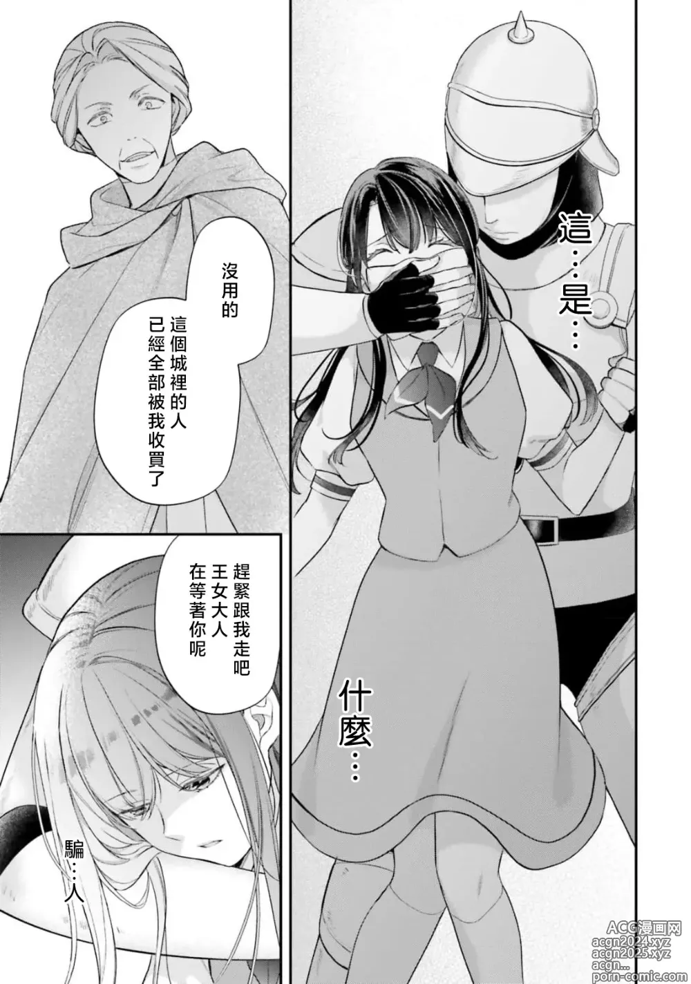 Page 241 of manga 在异世界成为了替身公主被霸王掳走了 1-12 end