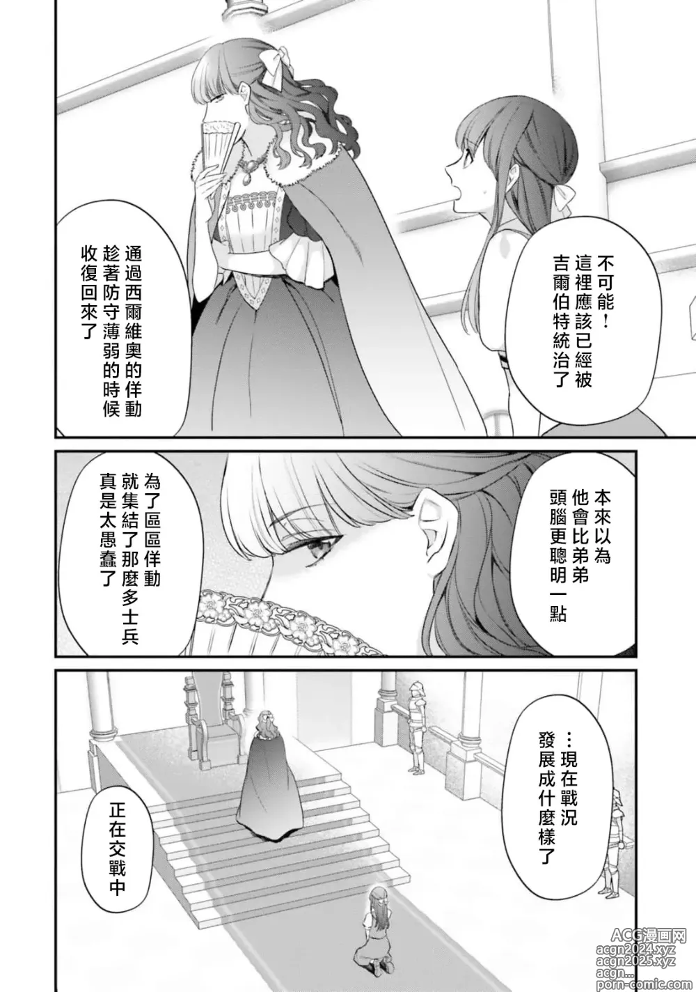 Page 244 of manga 在异世界成为了替身公主被霸王掳走了 1-12 end