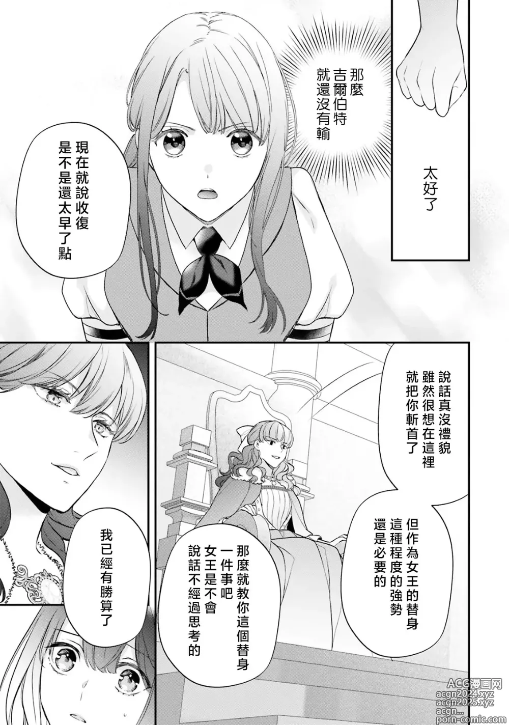 Page 245 of manga 在异世界成为了替身公主被霸王掳走了 1-12 end