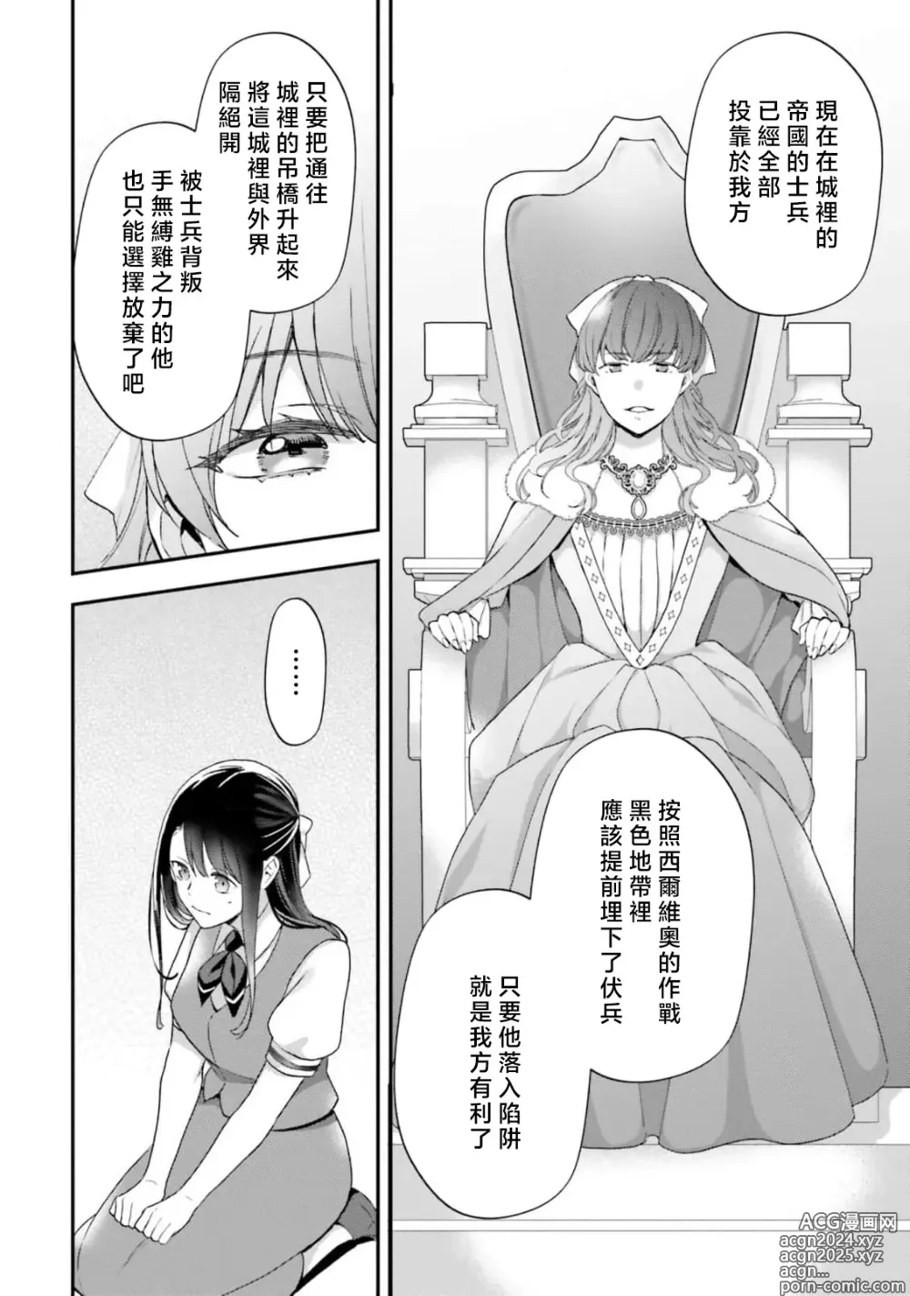 Page 246 of manga 在异世界成为了替身公主被霸王掳走了 1-12 end