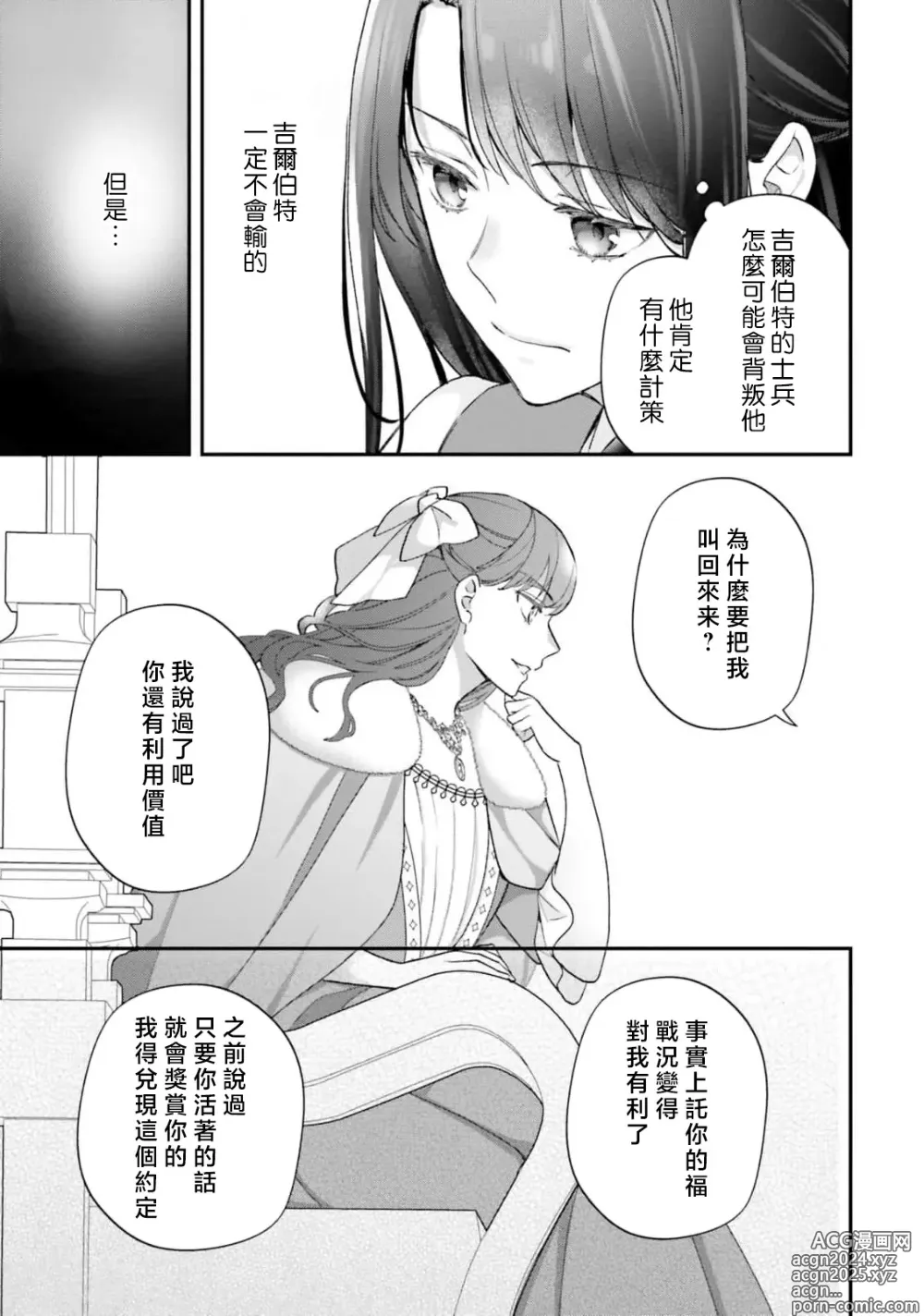 Page 247 of manga 在异世界成为了替身公主被霸王掳走了 1-12 end