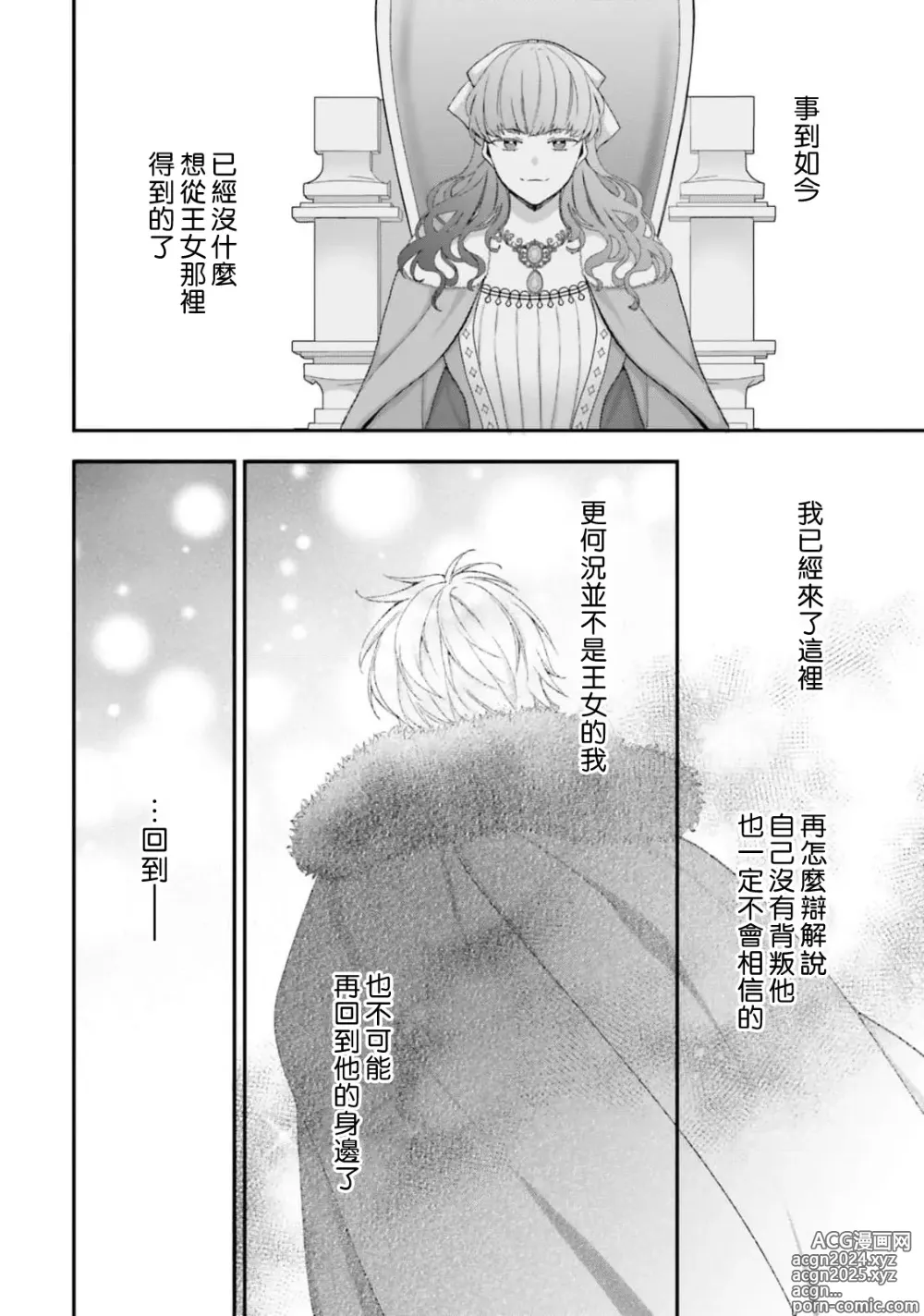 Page 248 of manga 在异世界成为了替身公主被霸王掳走了 1-12 end