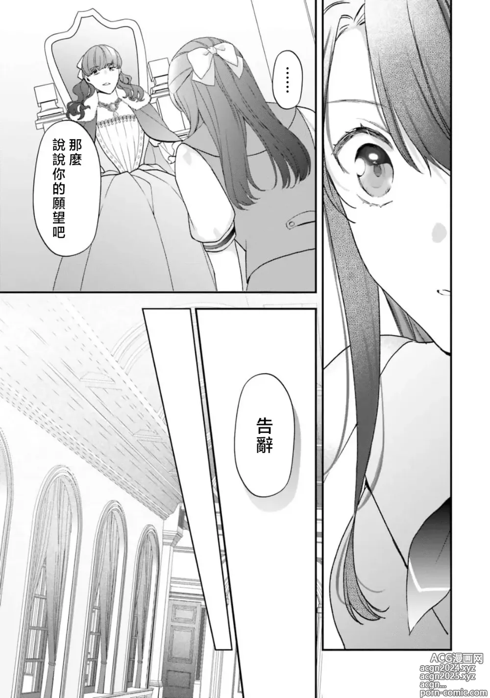 Page 249 of manga 在异世界成为了替身公主被霸王掳走了 1-12 end